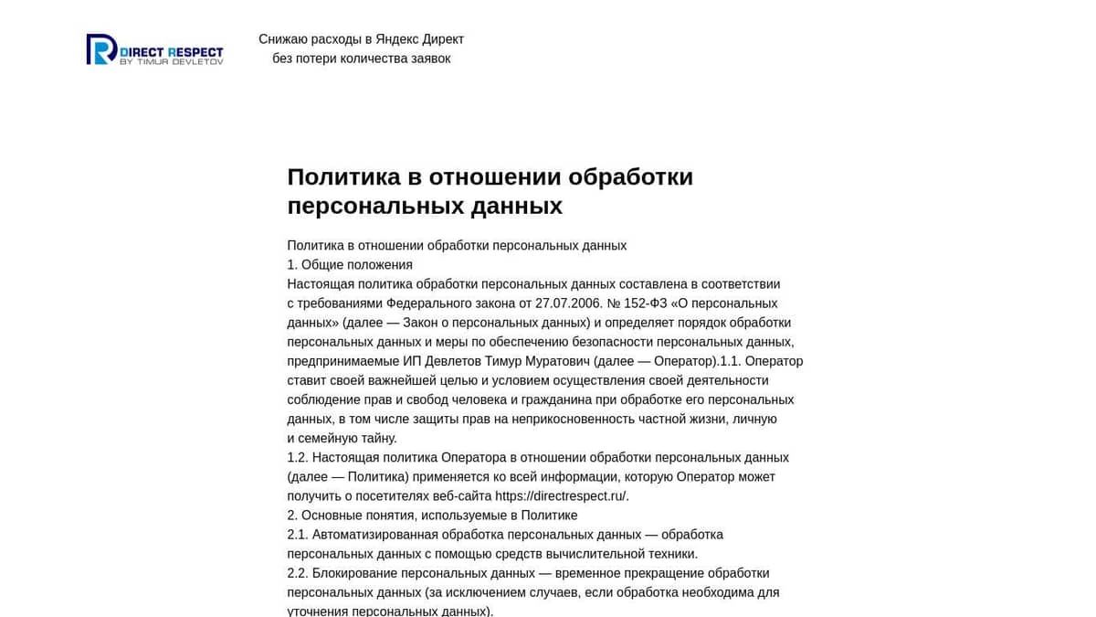 Политика обработки персональных данных